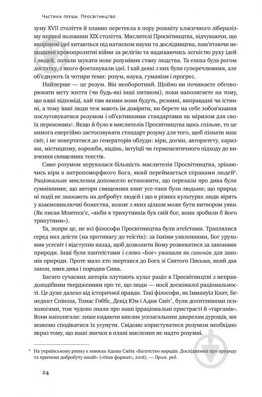 Книга Стивен Пинкер «Просвітництво сьогодні. Аргументи на користь розуму, науки та прогресу» 978-617-7682-76-8 - фото 8