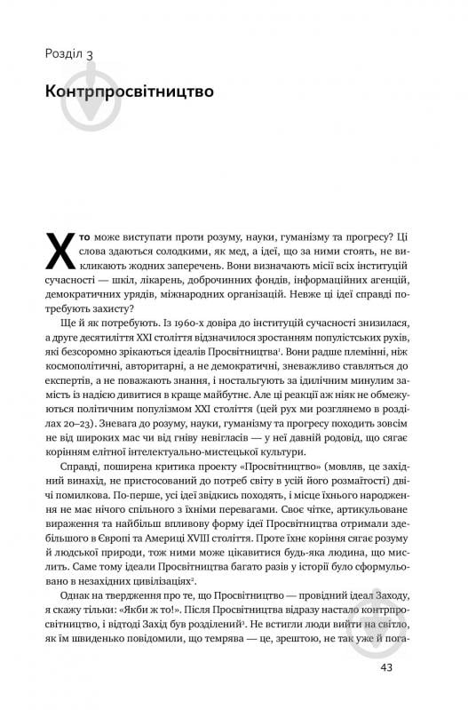 Книга Стивен Пинкер «Просвітництво сьогодні. Аргументи на користь розуму, науки та прогресу» 978-617-7682-76-8 - фото 9