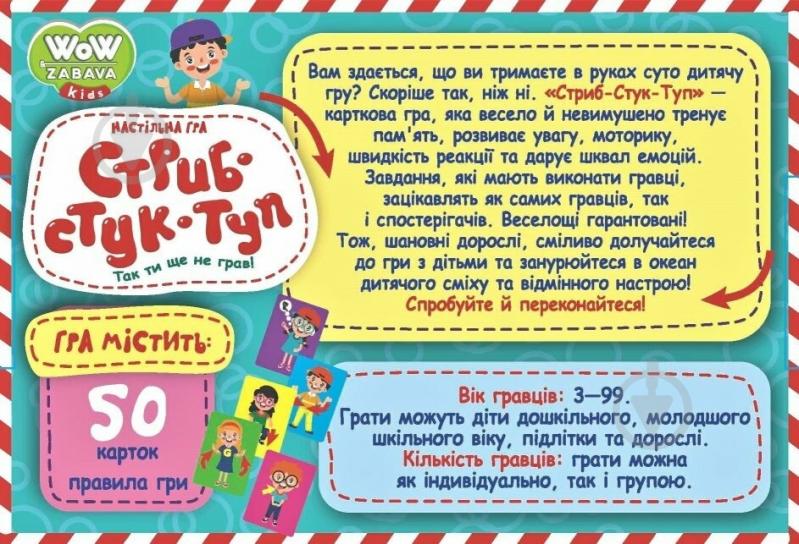 Игра настольная АРТ Стриб-Стук-Туп 484817 - фото 2