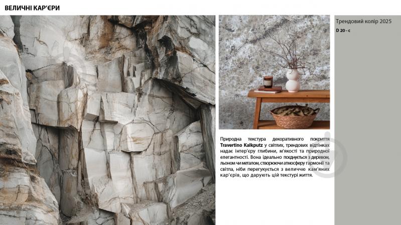 Декоративная штукатурка моделирующая Feidal Travertino Kalkputz 20 кг белый - фото 2