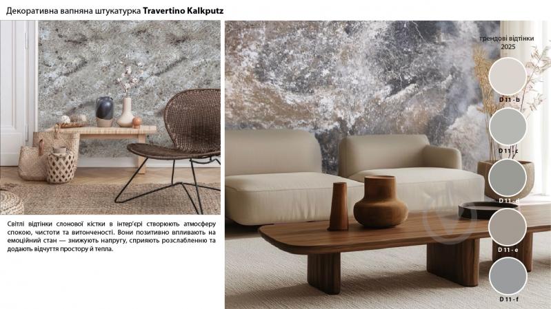 Декоративная штукатурка моделирующая Feidal Travertino Kalkputz 20 кг белый - фото 3