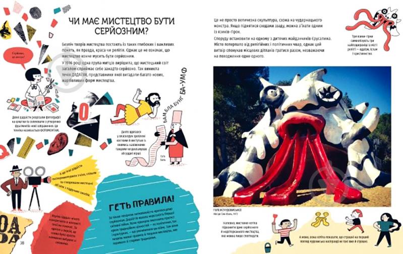 Книга Сара Халл «Як розуміти мистецтво» 978-617-7820-53-5 - фото 4