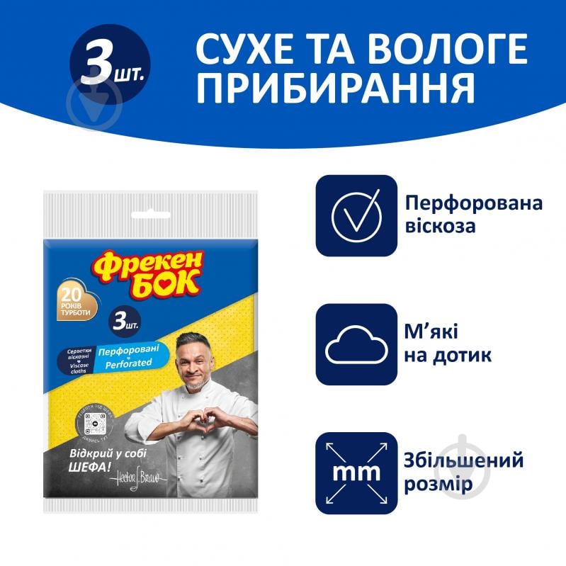 Салфетка универсальная Фрекен Бок Minions перфорированные 3 шт./уп. желтый - фото 2