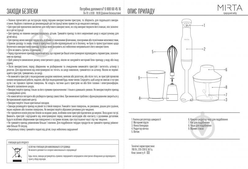 Блендер заглибний Mirta BL2671 - фото 4
