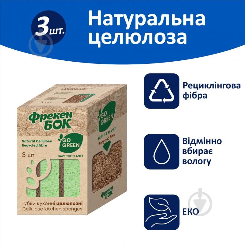 Губка для посуду Фрекен Бок Go Green 3 шт. - фото 2