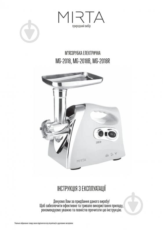 Мясорубка Mirta MG-2018 - фото 12