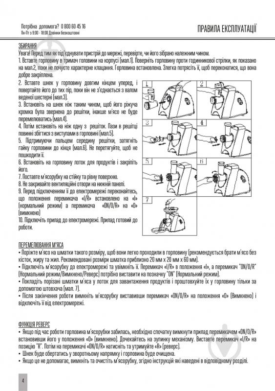 Мясорубка Mirta MG-2018 - фото 15