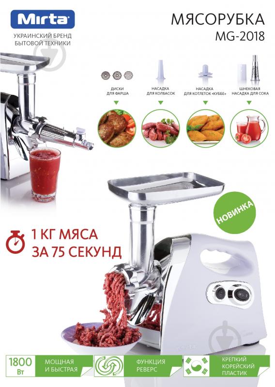 Мясорубка Mirta MG-2018 - фото 11