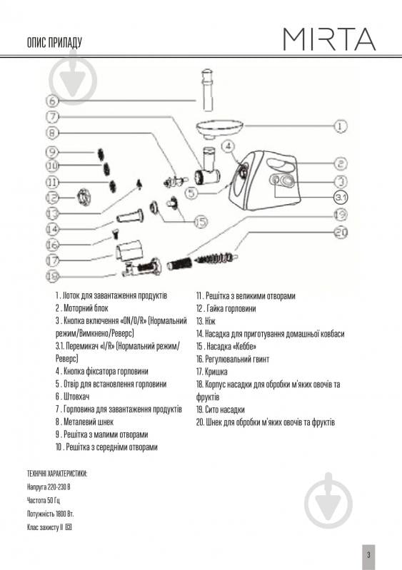 Мясорубка Mirta MG-2018R - фото 7