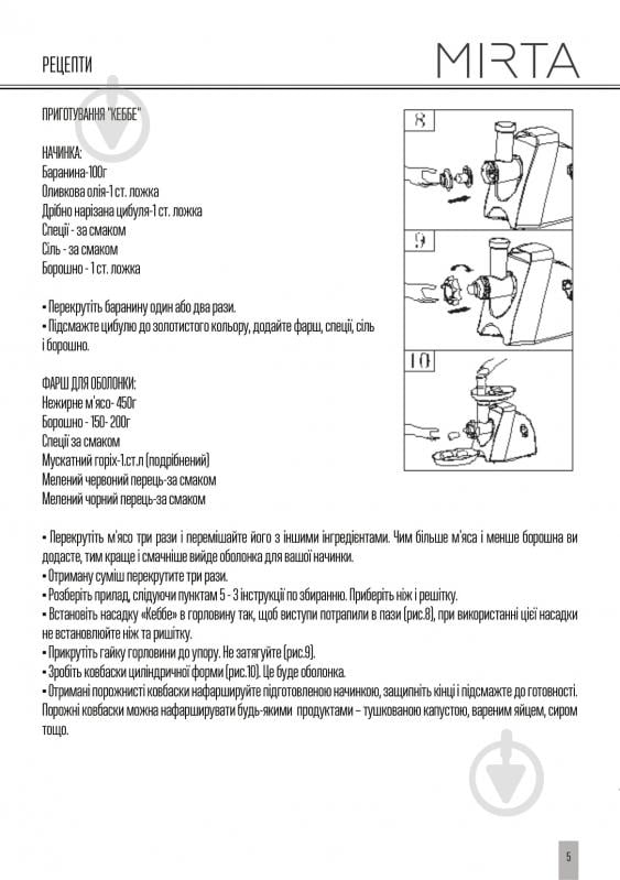 Мясорубка Mirta MG-2018R - фото 9