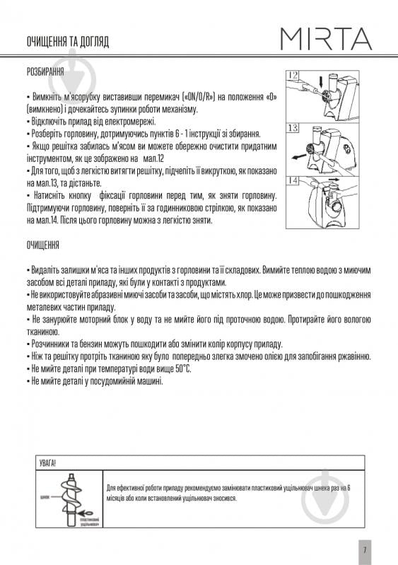 Мясорубка Mirta MG-2018R - фото 11