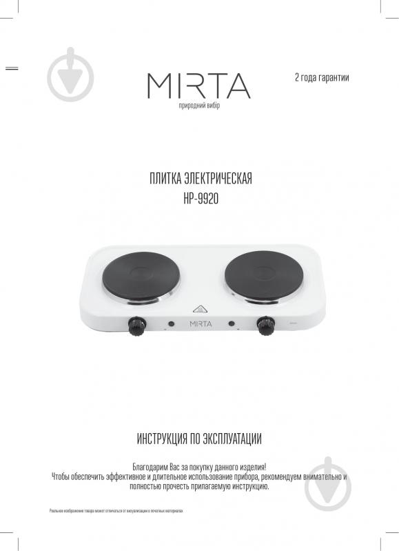 Плита электрическая настольная Mirta HP-9920 - фото 7 Плита электрическая настольная Mirta HP-9920 - фото 7