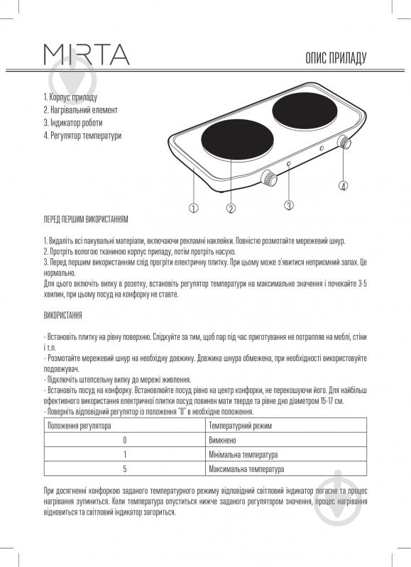 Плита электрическая настольная Mirta HP-9920 - фото 5 Плита электрическая настольная Mirta HP-9920 - фото 5