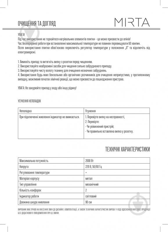 Плита электрическая настольная Mirta HP-9920 - фото 6 Плита электрическая настольная Mirta HP-9920 - фото 6