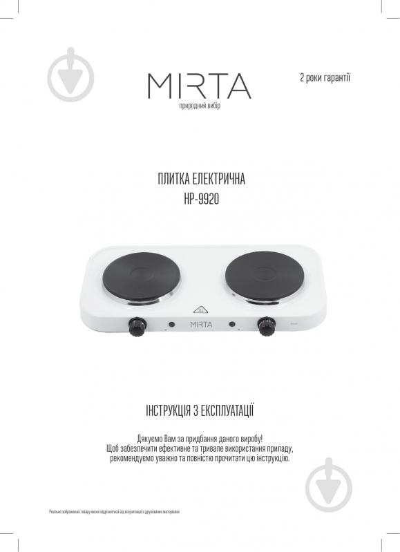 Плита электрическая настольная Mirta HP-9920 - фото 3 Плита электрическая настольная Mirta HP-9920 - фото 3