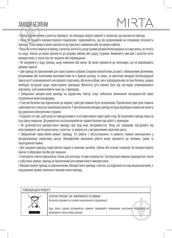 Плита электрическая настольная Mirta HP-9920 - фото 4 Плита электрическая настольная Mirta HP-9920 - фото 4