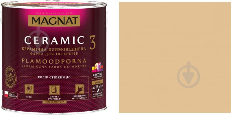 Фарба керамічна Magnat Ceramic 3 глибокий мат NCS S 2010-Y40R 2 л - фото 1 Фарба керамічна Magnat Ceramic 3 глибокий мат NCS S 2010-Y40R 2 л - фото 1