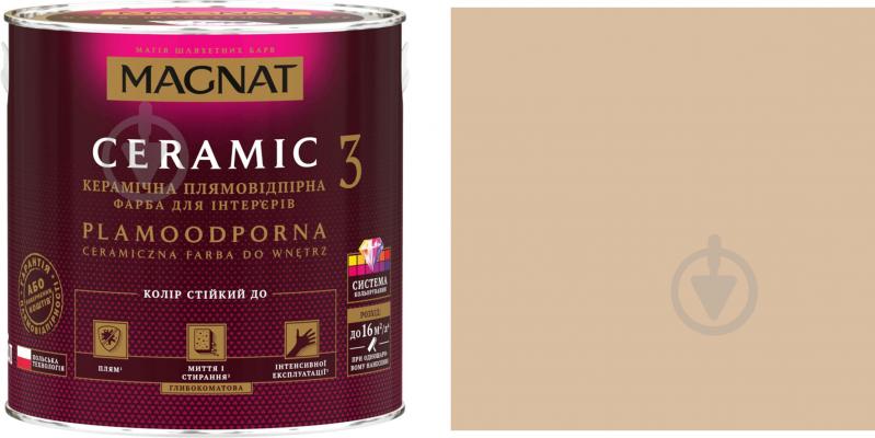 Фарба керамічна Magnat Ceramic 3 глибокий мат NCS S 2010-Y50R 2 л - фото 1 Фарба керамічна Magnat Ceramic 3 глибокий мат NCS S 2010-Y50R 2 л - фото 1