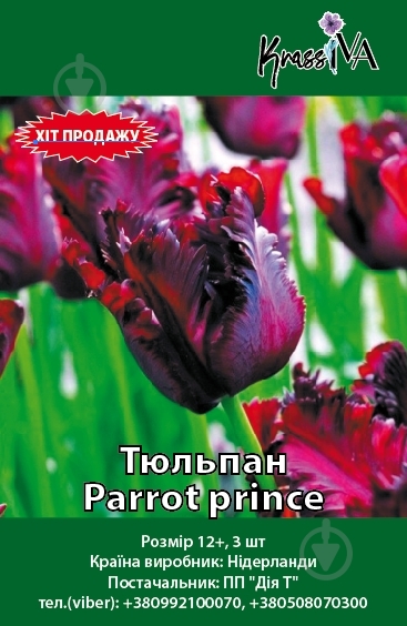 Луковица Тюльпан Parrot prince 3 шт. - фото 1