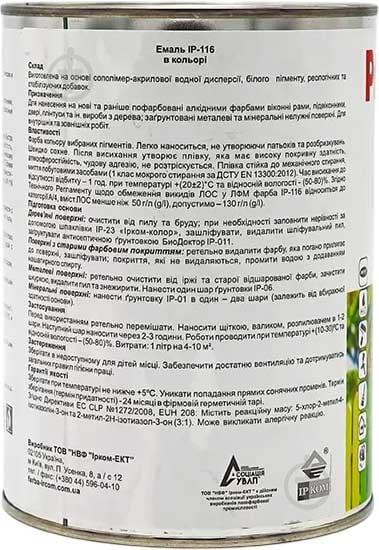 Эмаль ProCristal акриловая для радиаторов и дерева RAL 9005 черний глянец 0,8 л - фото 2