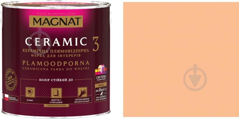 Фарба керамічна Magnat Ceramic 3 глибокий мат NCS S 0530-Y50R 4,3 л - фото 1 Фарба керамічна Magnat Ceramic 3 глибокий мат NCS S 0530-Y50R 4,3 л - фото 1