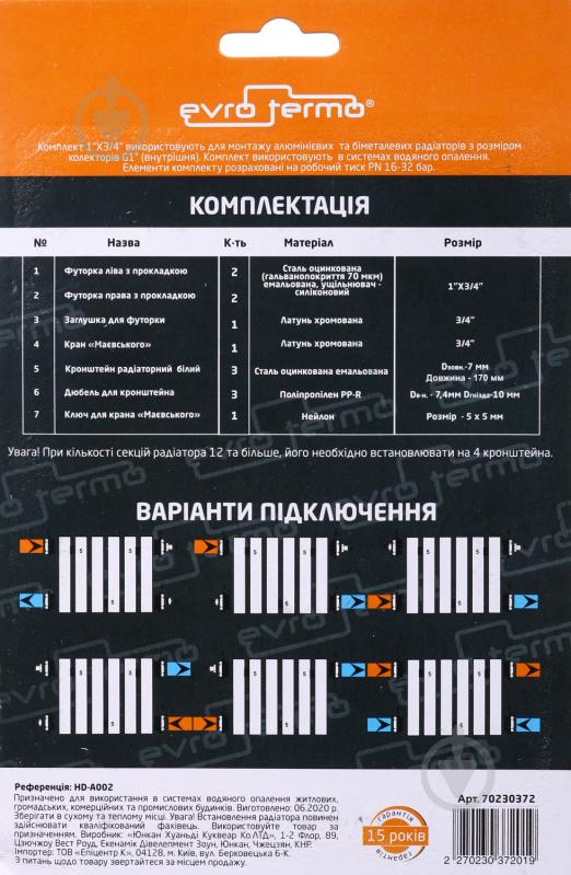 ᐉ Комплект для радиаторов 3/4 с креплением • Купить в Киеве, Украине ...