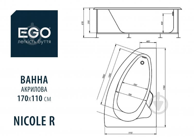 Ванна акриловая EGO Nicole R 170х110 см - фото 2