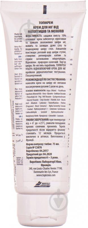 Крем Topicrem для выравнивания загрубевших недостатков кожи 75 мл - фото 2
