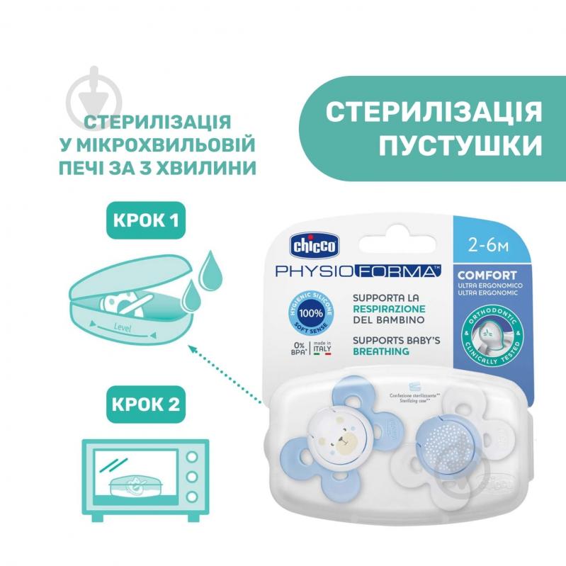Пустушка ортодонтична Chicco Physio Comfort 2-6 мес., 2 шт 74931.21.00 - фото 9 Пустушка ортодонтична Chicco Physio Comfort 2-6 мес., 2 шт 74931.21.00 - фото 9