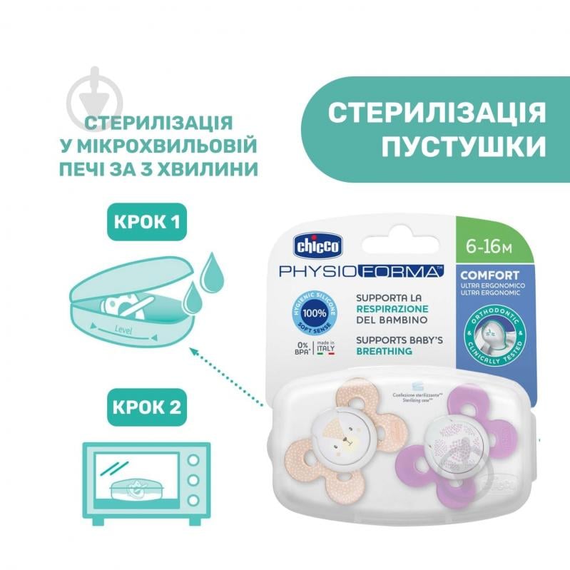 Набір пустушок Chicco Physio Comfort 6-16 мес., 2 шт. 74933.11.00.00 - фото 9