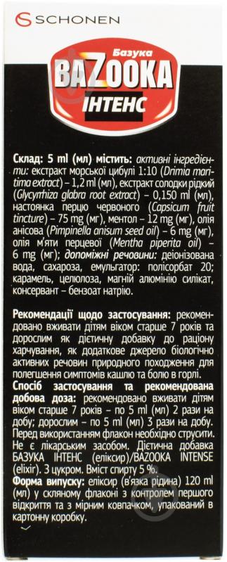Добавка дієтична Базука Інтенс еліксир у флаконі 120 мл - фото 3