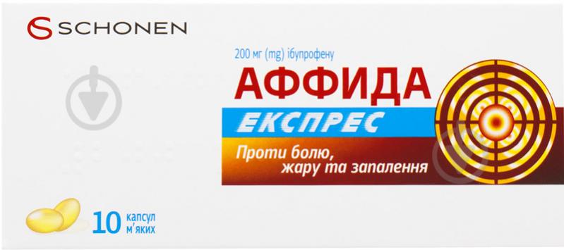 Аффида экспресс по 200 мг №10 капсулы мягкие 200 мг - фото 1