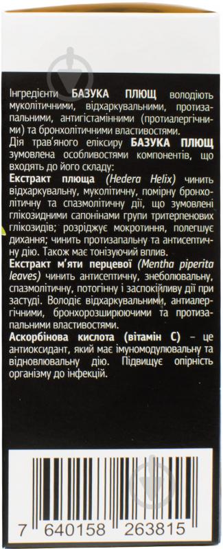 Добавка дієтична Базука Плющ еліксир у флаконі 120 мл - фото 5