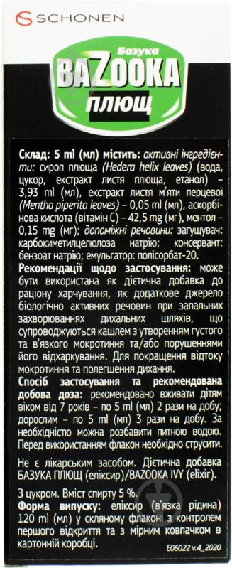 Добавка дієтична Базука Плющ еліксир у флаконі 120 мл - фото 3