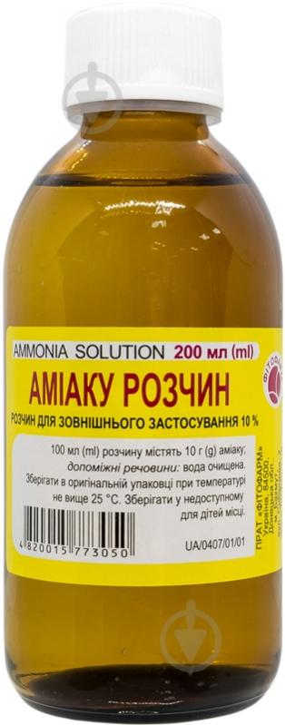 Аммиака для наружного применения 10% во флаконе раствор 200 мл - фото 1 Аммиака для наружного применения 10% во флаконе раствор 200 мл - фото 1