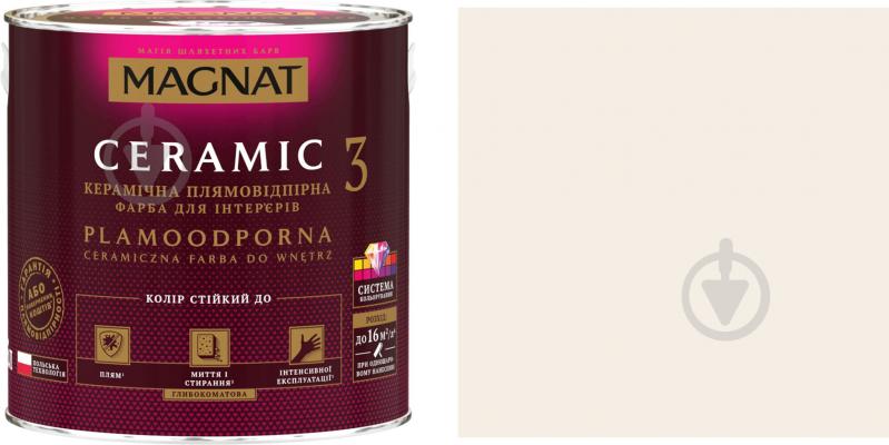 Фарба керамічна Magnat Ceramic 3 глибокий мат NCS S 0804-Y90R 4,3 л - фото 1 Фарба керамічна Magnat Ceramic 3 глибокий мат NCS S 0804-Y90R 4,3 л - фото 1
