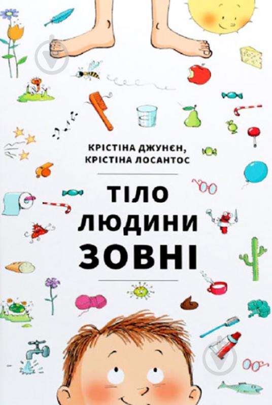 Книга Кристина Джунен «Тело человека снаружи» 978-617-7820-60-3 - фото 1