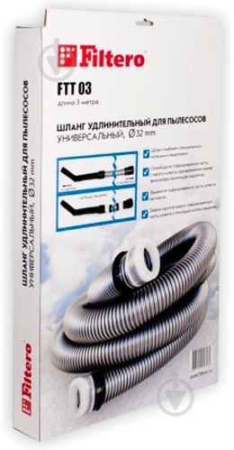 Шланг для пылесоса Filtero FTT 03 - фото 1