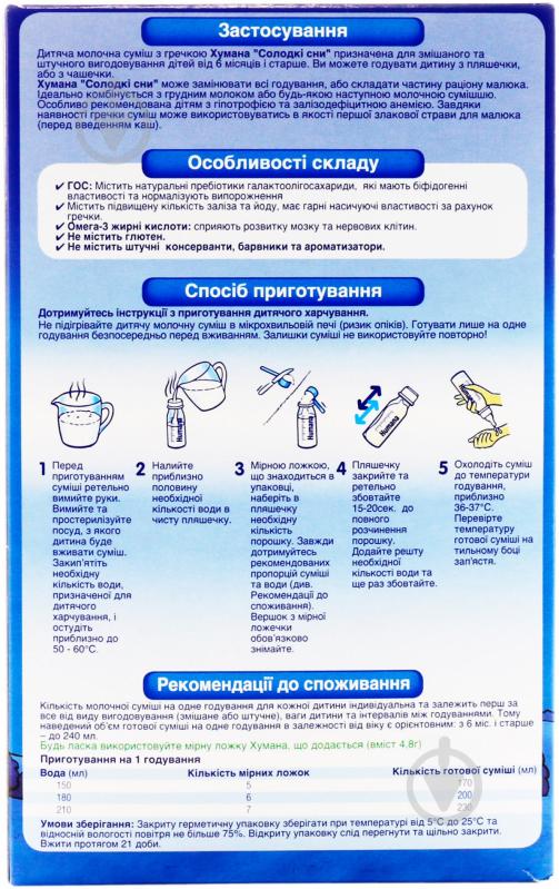 Суха молочна суміш Humana Schlummer Milch 600 г - фото 2