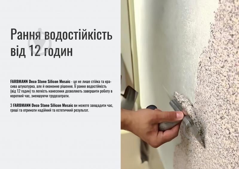 Декоративная штукатурка камешковая Farbmann Deco Stone Silicon Mosaic 7 кг - фото 7