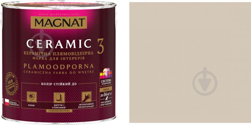 Фарба керамічна Magnat Ceramic 3 глибокий мат NCS S 2005-Y50R 0,9 л - фото 1 Фарба керамічна Magnat Ceramic 3 глибокий мат NCS S 2005-Y50R 0,9 л - фото 1