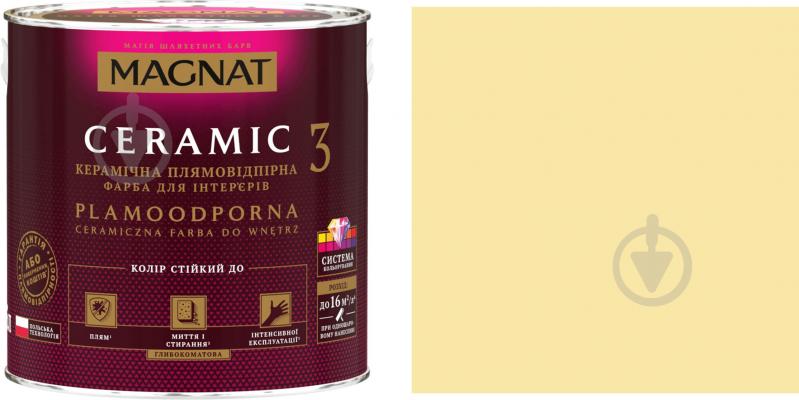 Фарба керамічна Magnat Ceramic 3 глибокий мат NCS S 0515-Y10R 2 л - фото 1 Фарба керамічна Magnat Ceramic 3 глибокий мат NCS S 0515-Y10R 2 л - фото 1