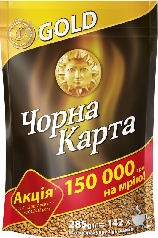 Кофе растворимый Черная Карта Gold 285 г 8718868141637 - фото 1