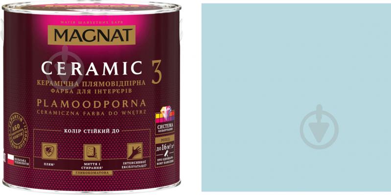 Фарба керамічна Magnat Ceramic 3 глибокий мат NCS S 1015-B 2 л - фото 1 Фарба керамічна Magnat Ceramic 3 глибокий мат NCS S 1015-B 2 л - фото 1