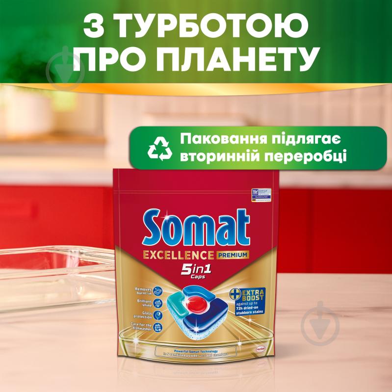 Таблетки для посудомийних машин Somat Excellence 54 шт. - фото 6