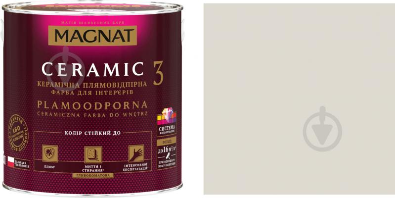 Фарба керамічна Magnat Ceramic 3 глибокий мат NCS S 1502-R 4,3 л - фото 1 Фарба керамічна Magnat Ceramic 3 глибокий мат NCS S 1502-R 4,3 л - фото 1
