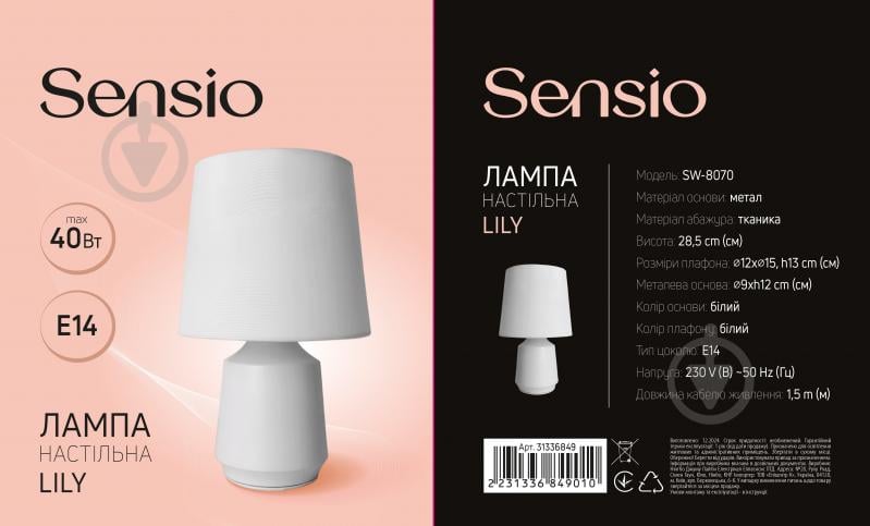 Настільна лампа Sensio Lily 1x40 Вт E14 кремовий/білий SW-8086 - фото 2