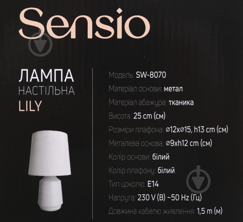 Настільна лампа Sensio Lily 1x40 Вт E14 кремовий/білий SW-8086 - фото 6