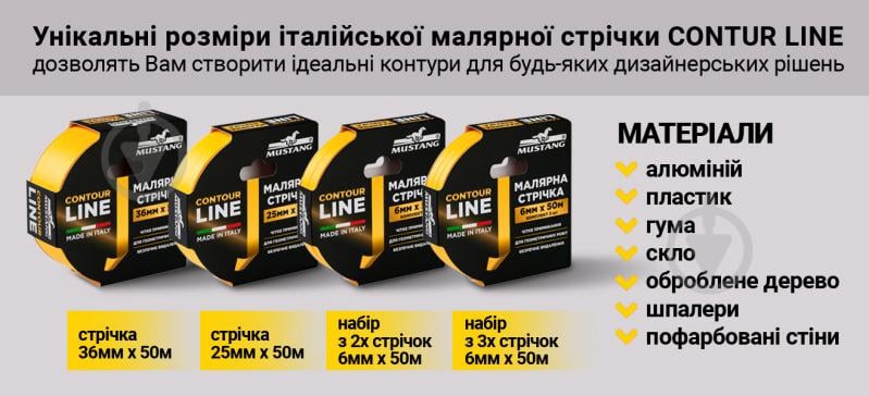 Лента малярная Mustang CONTOUR LINE 6 мм x 50 м - фото 3