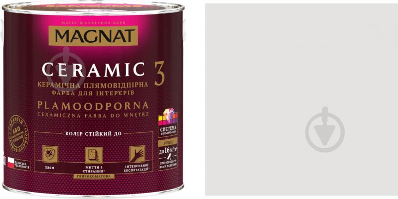 Фарба керамічна Magnat Ceramic 3 глибокий мат NCS S 1002-Y 0,9 л - фото 1 Фарба керамічна Magnat Ceramic 3 глибокий мат NCS S 1002-Y 0,9 л - фото 1